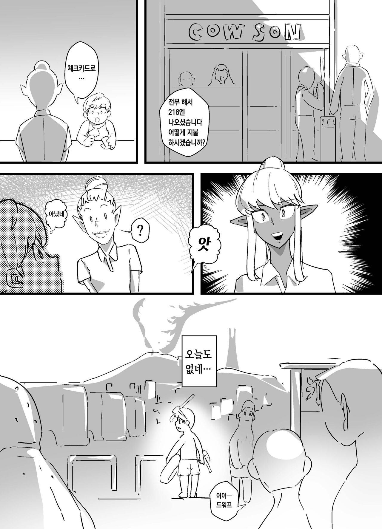 Kasshoku Seirei | 갈색정령 page 8 full