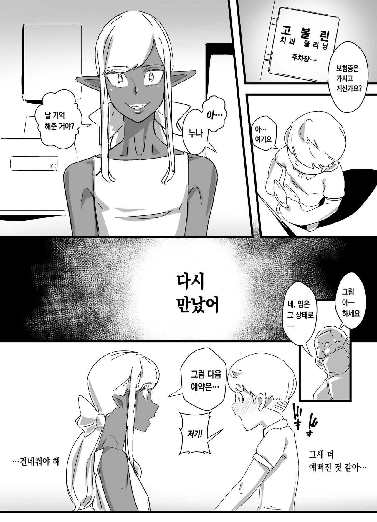 Kasshoku Seirei | 갈색정령 page 9 full
