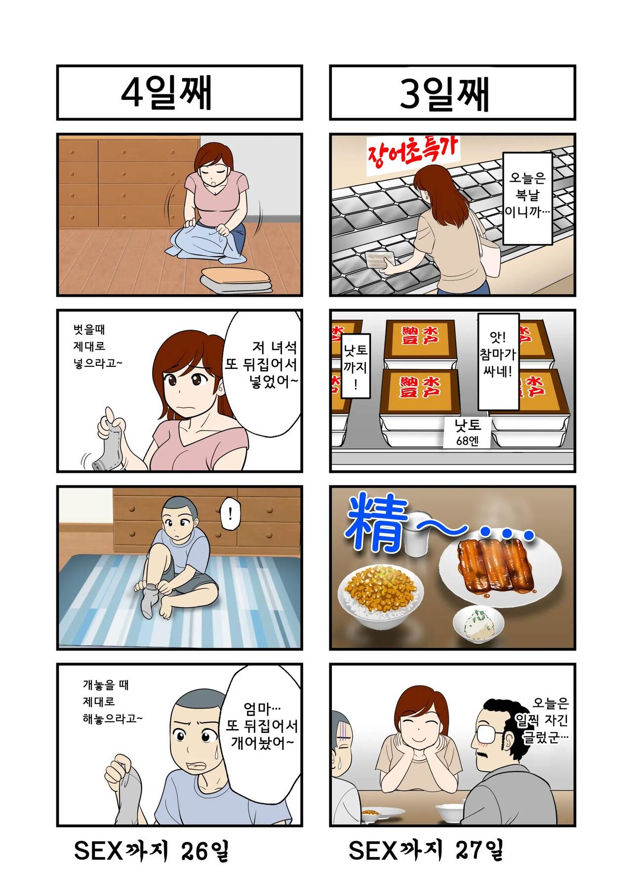 30-nichi go ni SEX suru Haha to Musuko | 30일 후에 SEX하는 엄마와 아들 page 4 full