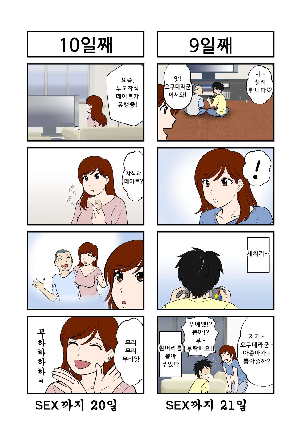 30-nichi go ni SEX suru Haha to Musuko | 30일 후에 SEX하는 엄마와 아들 page 7 full