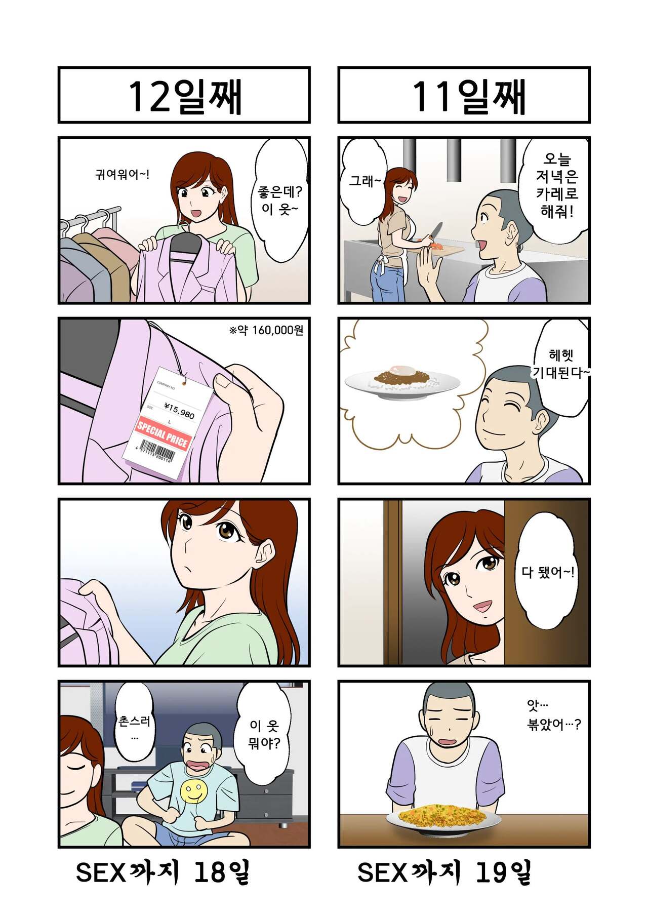 30-nichi go ni SEX suru Haha to Musuko | 30일 후에 SEX하는 엄마와 아들 page 8 full