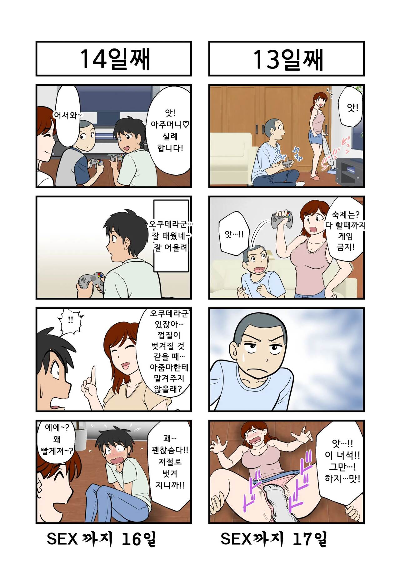 30-nichi go ni SEX suru Haha to Musuko | 30일 후에 SEX하는 엄마와 아들 page 9 full