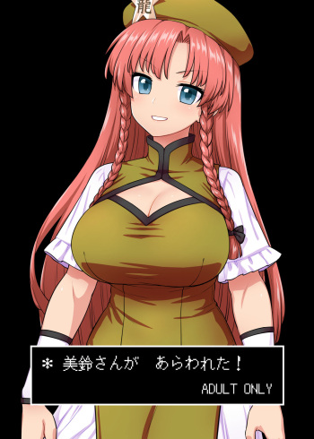 Meiling-san ga Arawareta! | Misuzu-san Appears! cover