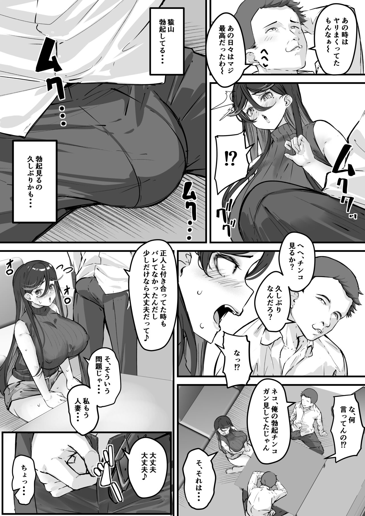 Netorare Tsuma Masato-kun Gomen ne... Watashi... Kare no SeFri ni Modorimasu page 10 full