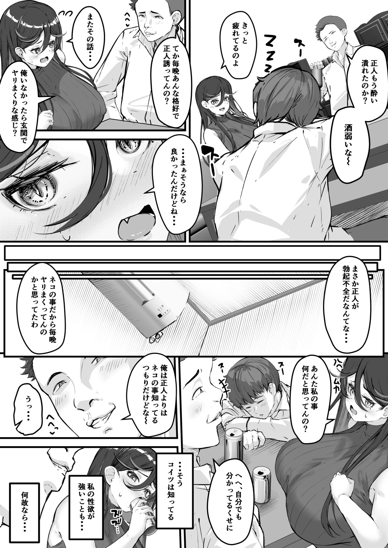 Netorare Tsuma Masato-kun Gomen ne... Watashi... Kare no SeFri ni Modorimasu page 8 full