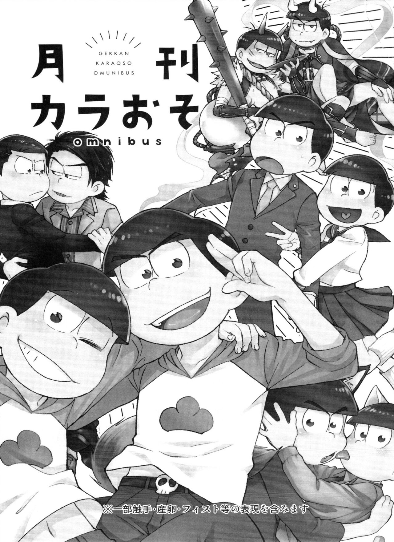 Monthly KaraOso Omnibus page 3 full