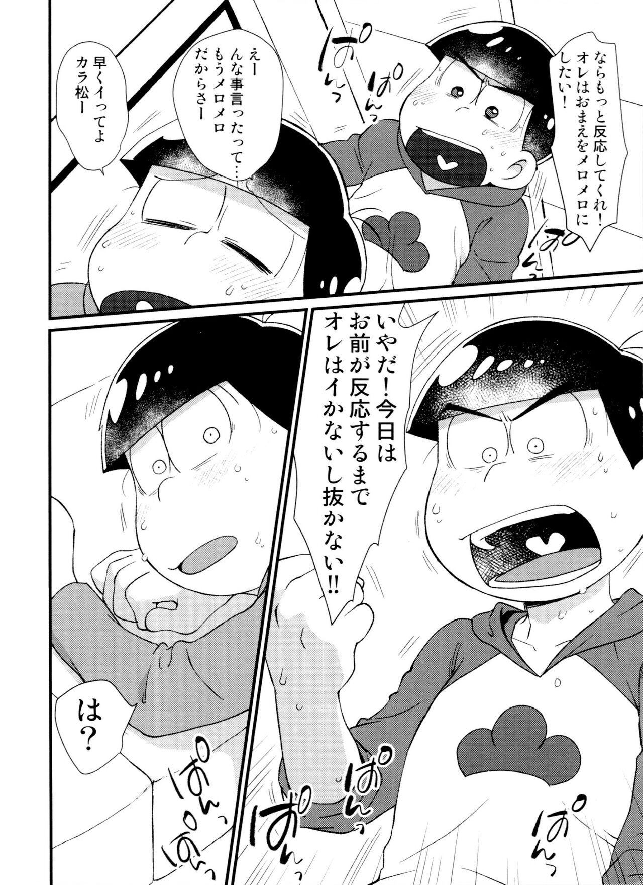 Monthly KaraOso Omnibus page 8 full
