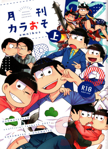 Monthly KaraOso Omnibus cover