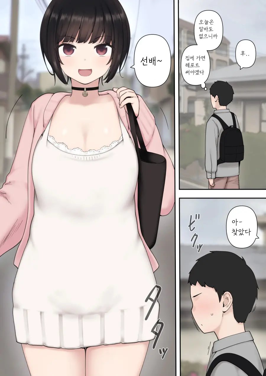 Shitataka Kouhai-chan ni Shiboraremakutte Kekkon Suru Made no Ohanashi  | 저돌적인 후배에게 쥐어짜이다 결혼까지 하게 되는 이야기 page 2 full