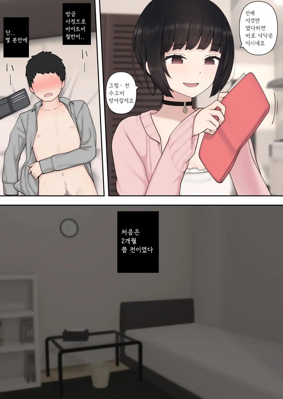 Shitataka Kouhai-chan ni Shiboraremakutte Kekkon Suru Made no Ohanashi  | 저돌적인 후배에게 쥐어짜이다 결혼까지 하게 되는 이야기 page 6 full