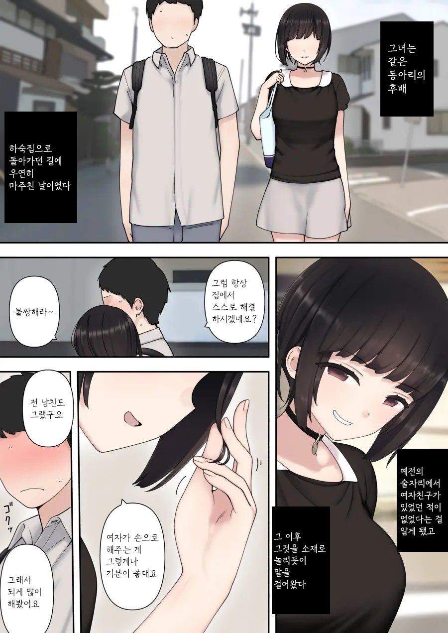 Shitataka Kouhai-chan ni Shiboraremakutte Kekkon Suru Made no Ohanashi  | 저돌적인 후배에게 쥐어짜이다 결혼까지 하게 되는 이야기 page 7 full