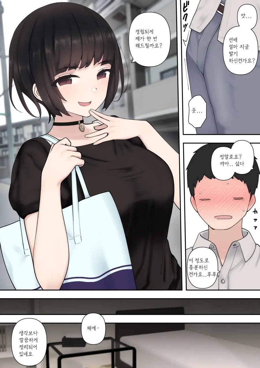 Shitataka Kouhai-chan ni Shiboraremakutte Kekkon Suru Made no Ohanashi  | 저돌적인 후배에게 쥐어짜이다 결혼까지 하게 되는 이야기 page 8 full