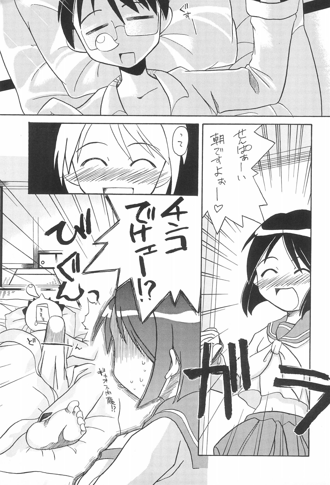 Love Hachi page 9 full