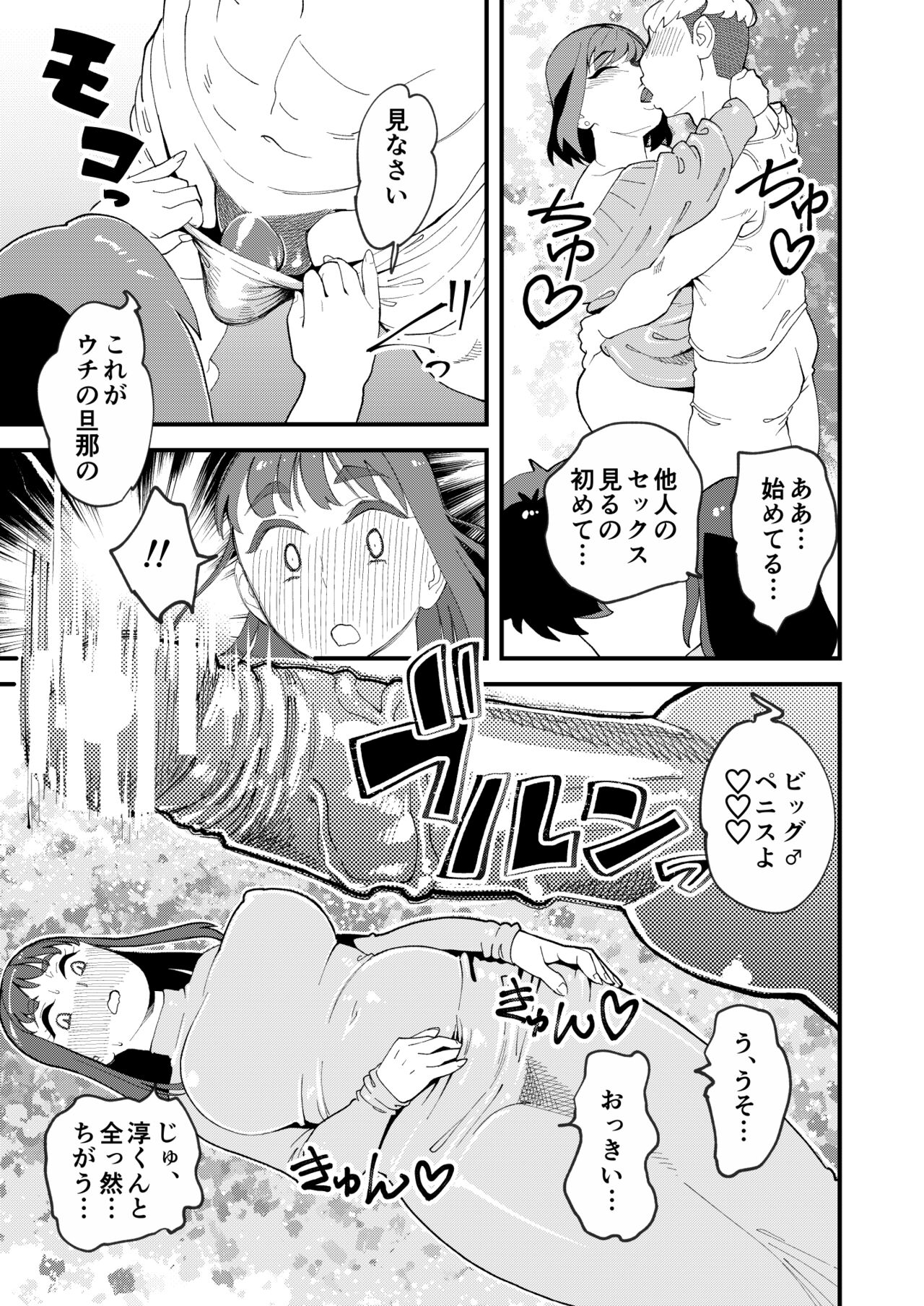 Kyouyuu Kanojo 2nd Haramase Fuufu Koukan page 10 full