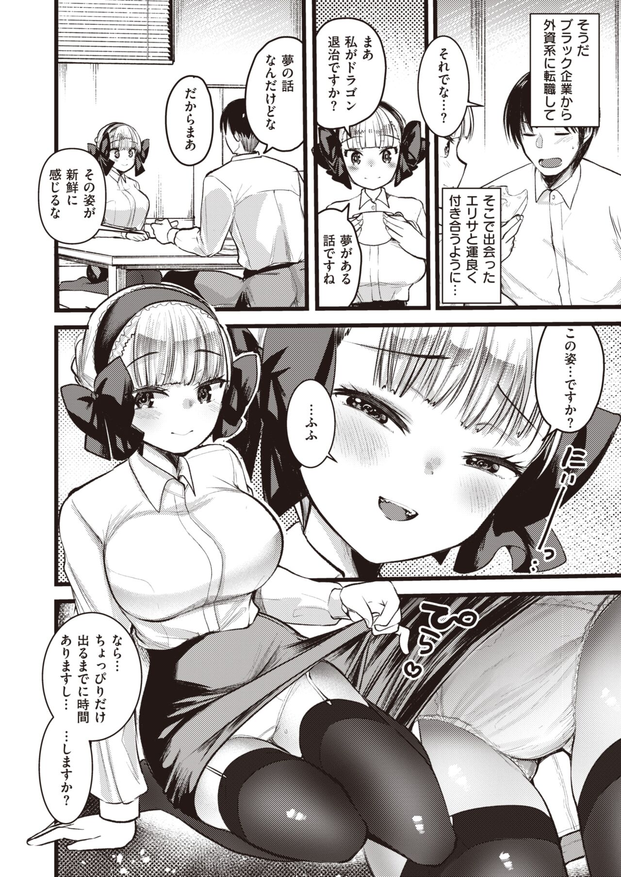 Isekai Rakuten Vol. 12 page 3 full