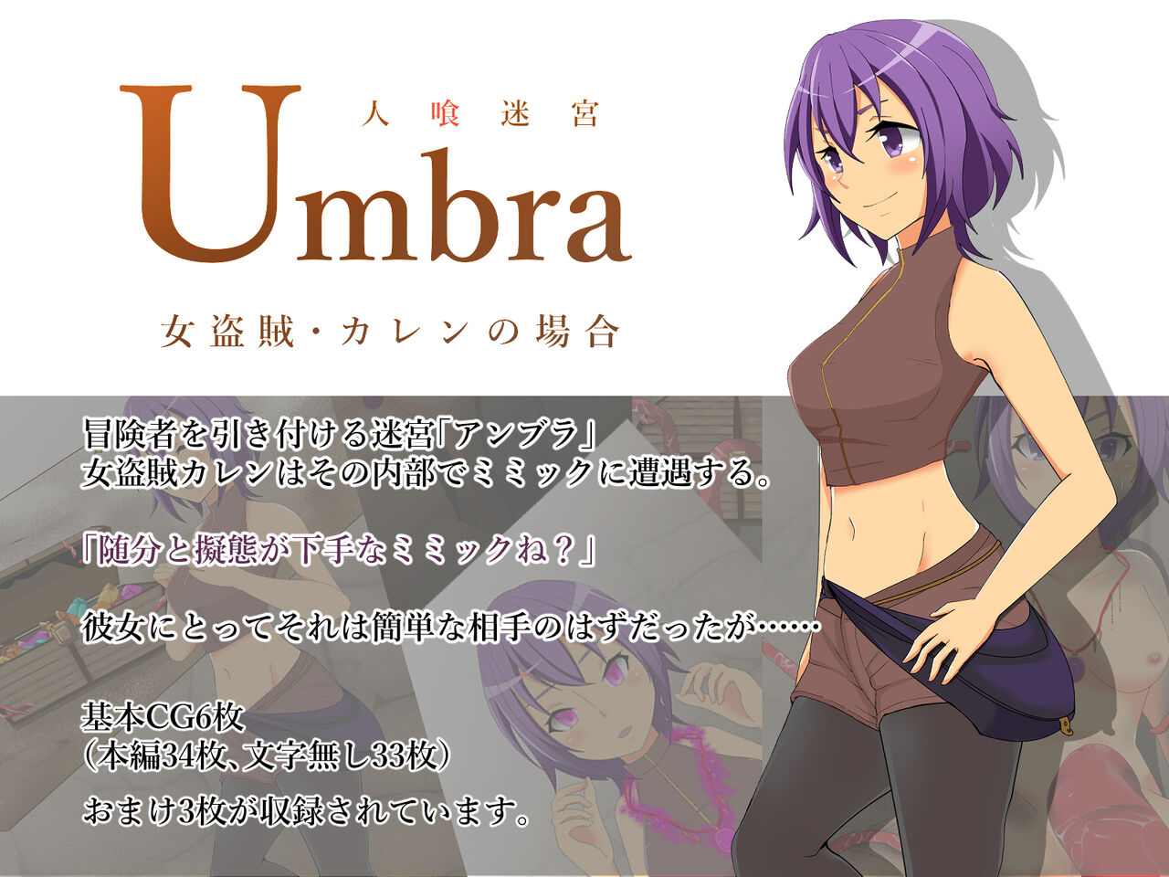 Hitokui Meikyuu Umbra -Onna Touzoku Karen no Baai- page 1 full
