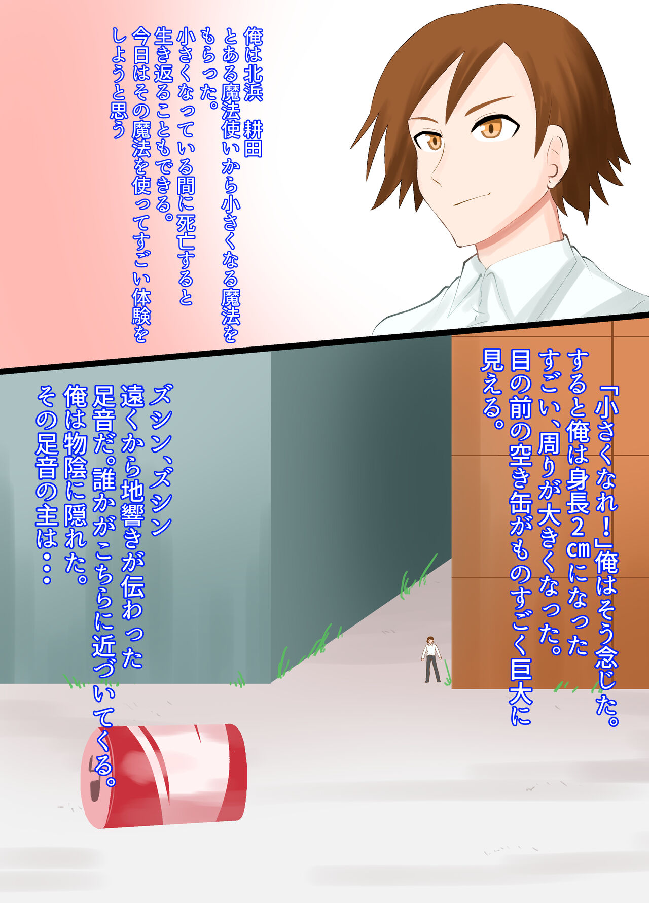 A CG collection of getting smaller and being stepped on by a girl page 1 full