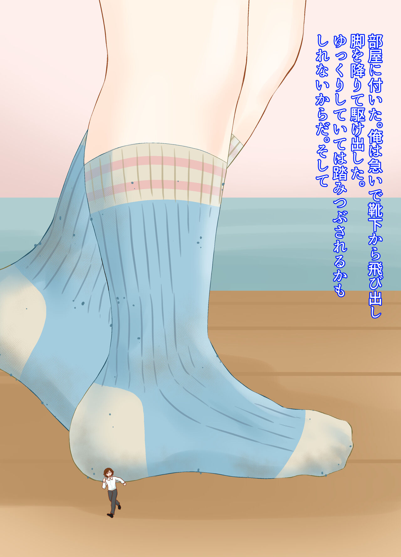 A CG collection of getting smaller and being stepped on by a girl page 10 full