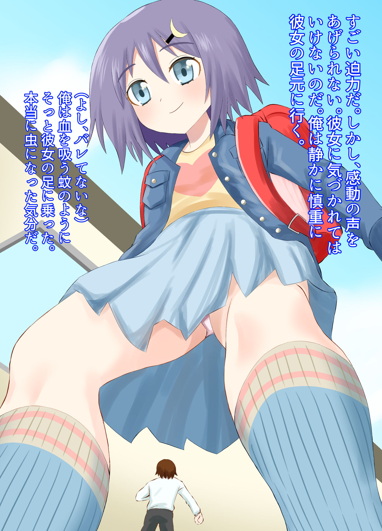 A CG collection of getting smaller and being stepped on by a girl page 4 full