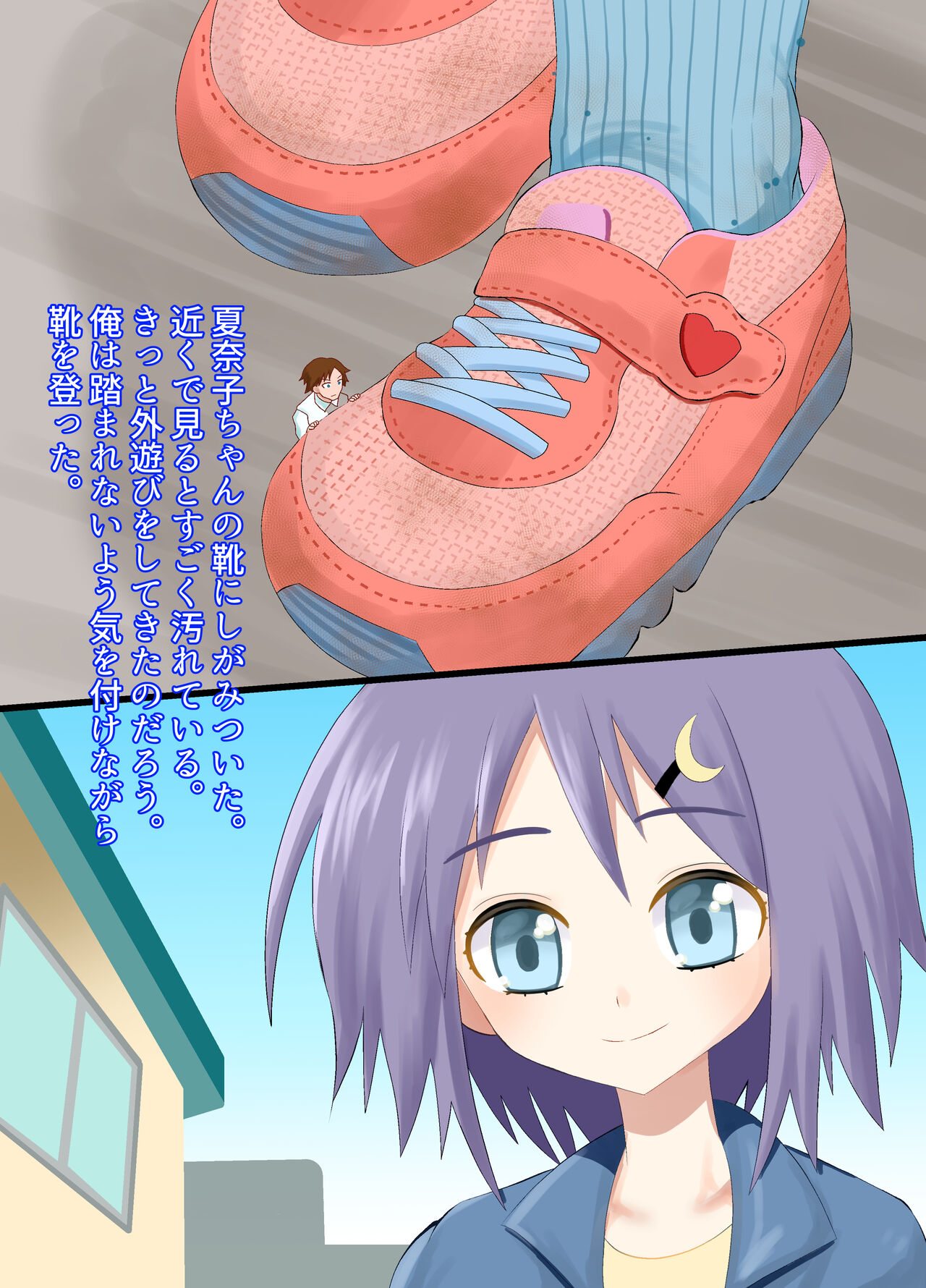 A CG collection of getting smaller and being stepped on by a girl page 5 full