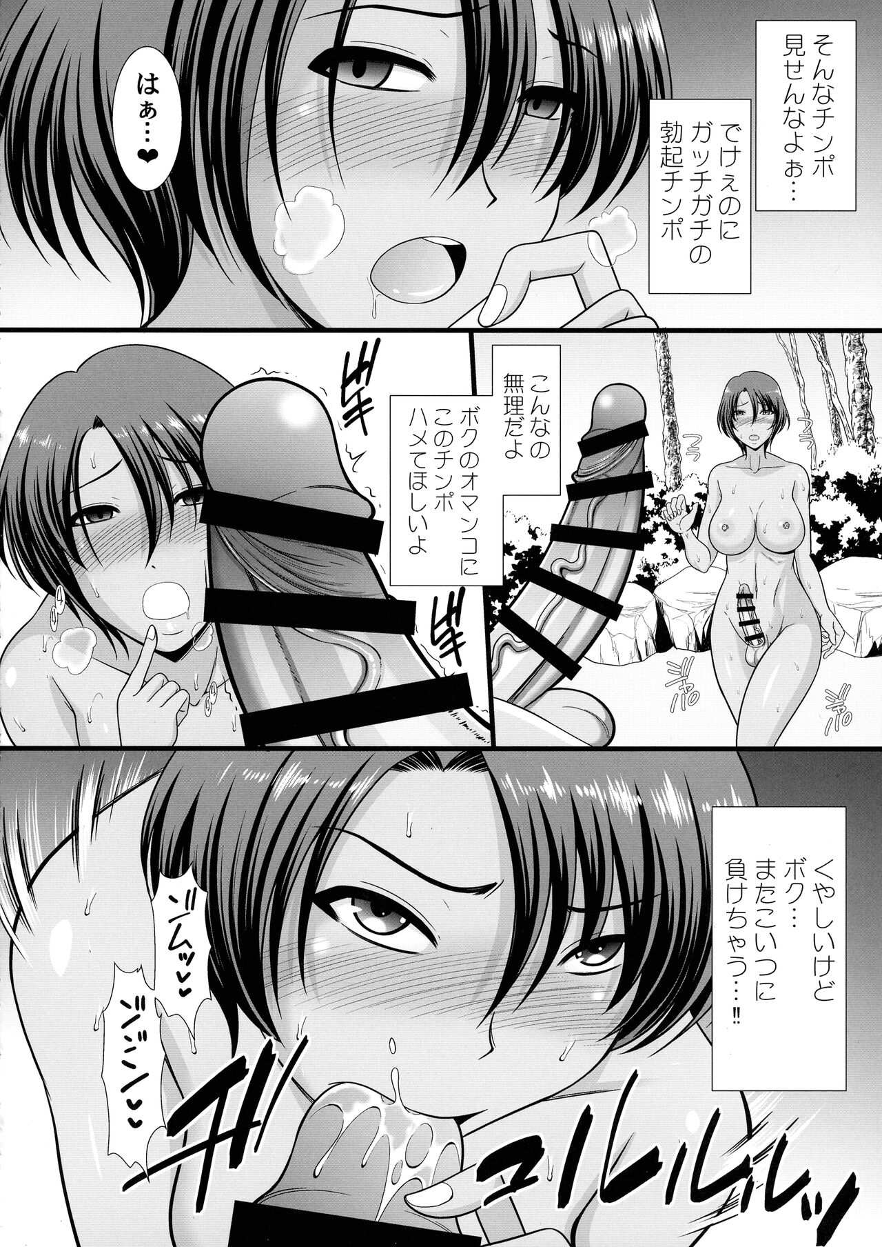 Onsen de Futanari Bokki Chinpo Misetsukete Mita page 8 full