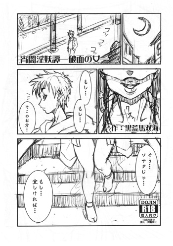 Yoiyami Inyoutan -Hamen no Onna- cover