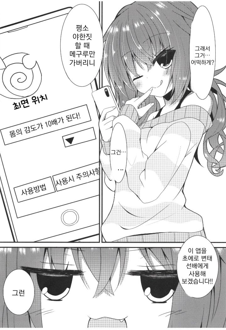 Meguru Guru Guru | 메구루구루구루 page 3 full