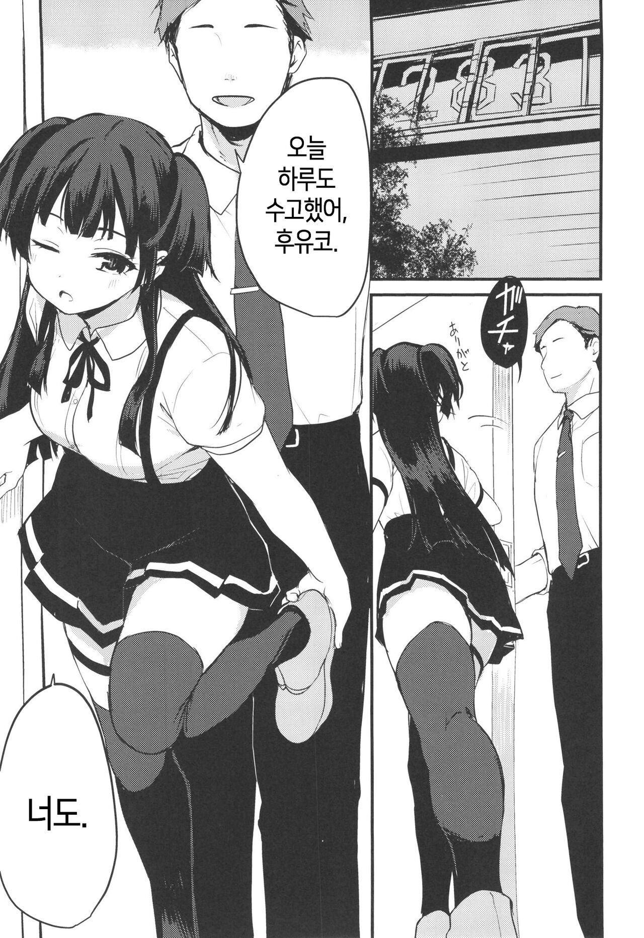 Idol no Onna no ko datte Ecchishitai! ~Mayuzumi Fuyuko no Bai~│아이돌인 여자아이도 섹스하고 싶어! ~마유즈미 후유코의 경우~ page 2 full