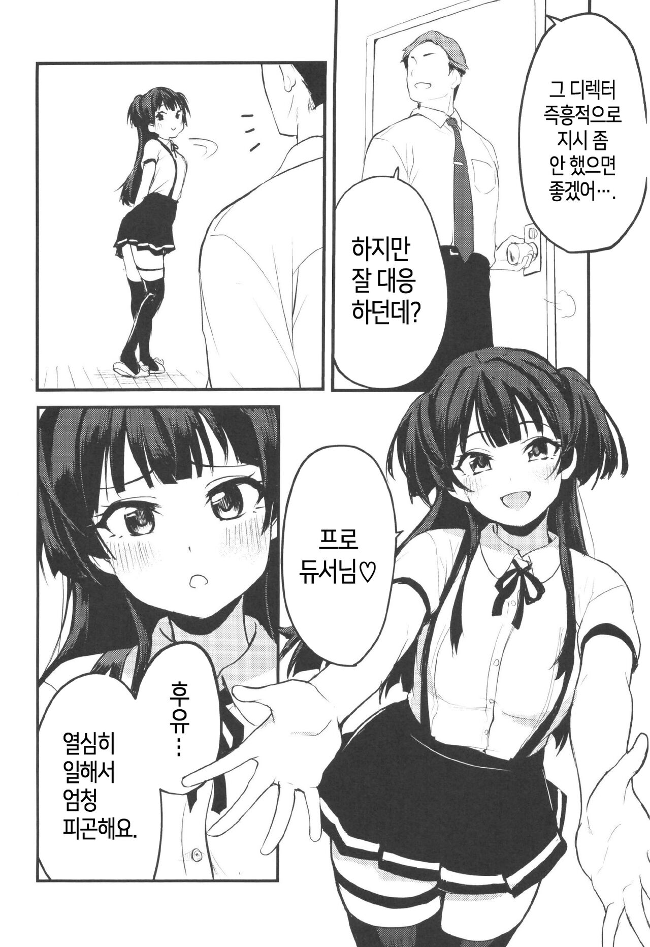 Idol no Onna no ko datte Ecchishitai! ~Mayuzumi Fuyuko no Bai~│아이돌인 여자아이도 섹스하고 싶어! ~마유즈미 후유코의 경우~ page 3 full