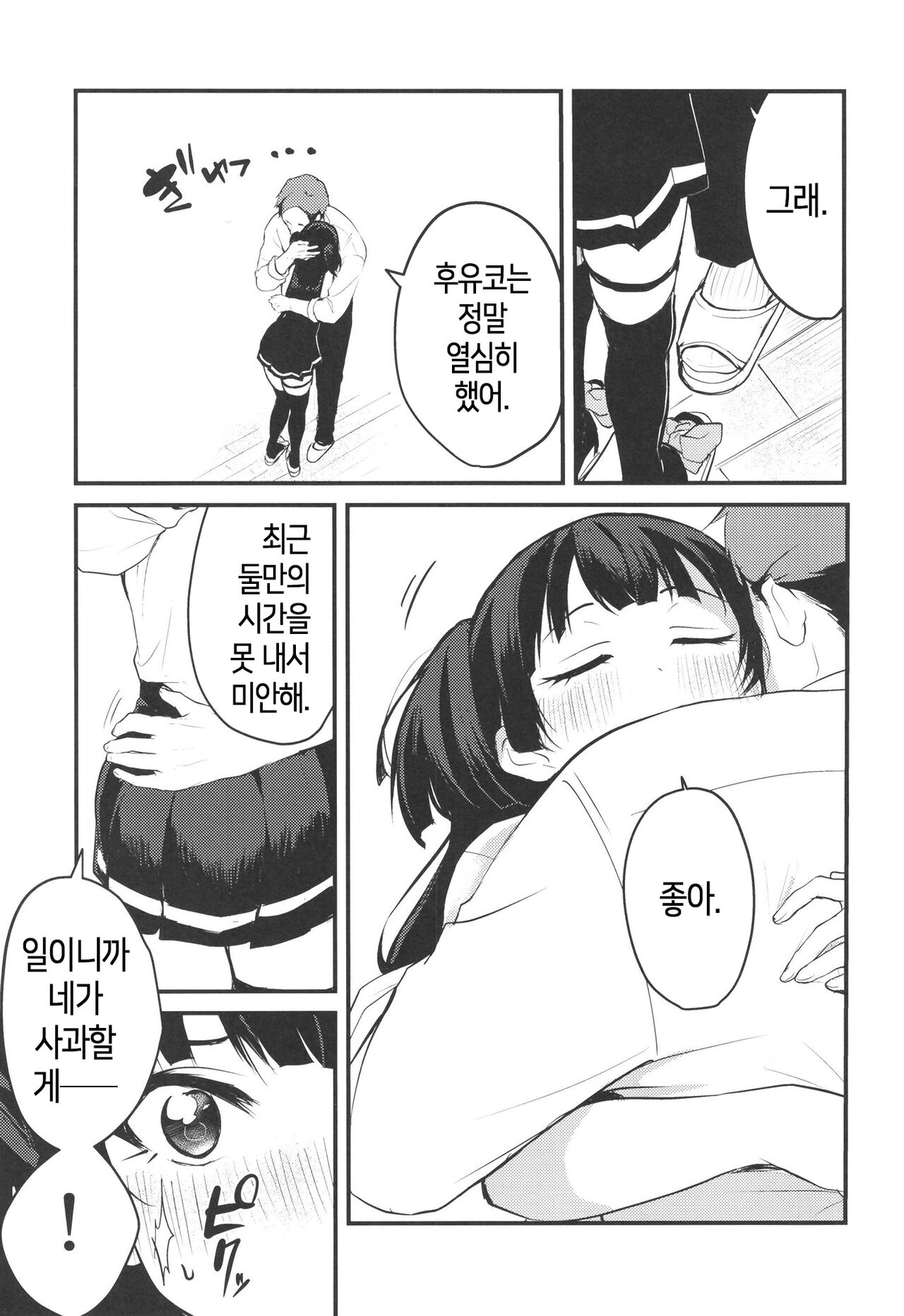 Idol no Onna no ko datte Ecchishitai! ~Mayuzumi Fuyuko no Bai~│아이돌인 여자아이도 섹스하고 싶어! ~마유즈미 후유코의 경우~ page 4 full
