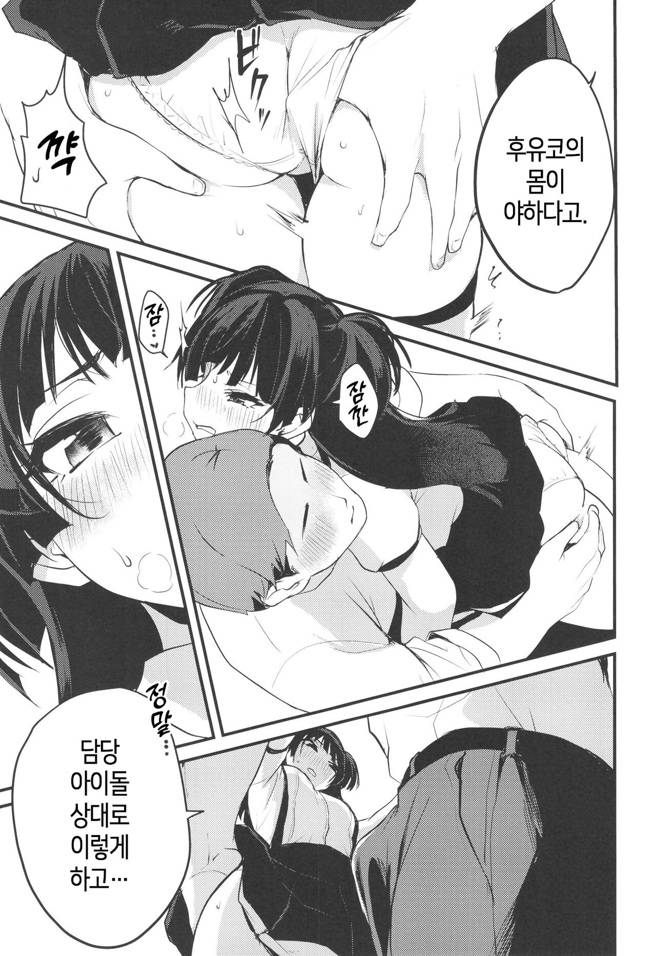 Idol no Onna no ko datte Ecchishitai! ~Mayuzumi Fuyuko no Bai~│아이돌인 여자아이도 섹스하고 싶어! ~마유즈미 후유코의 경우~ page 6 full