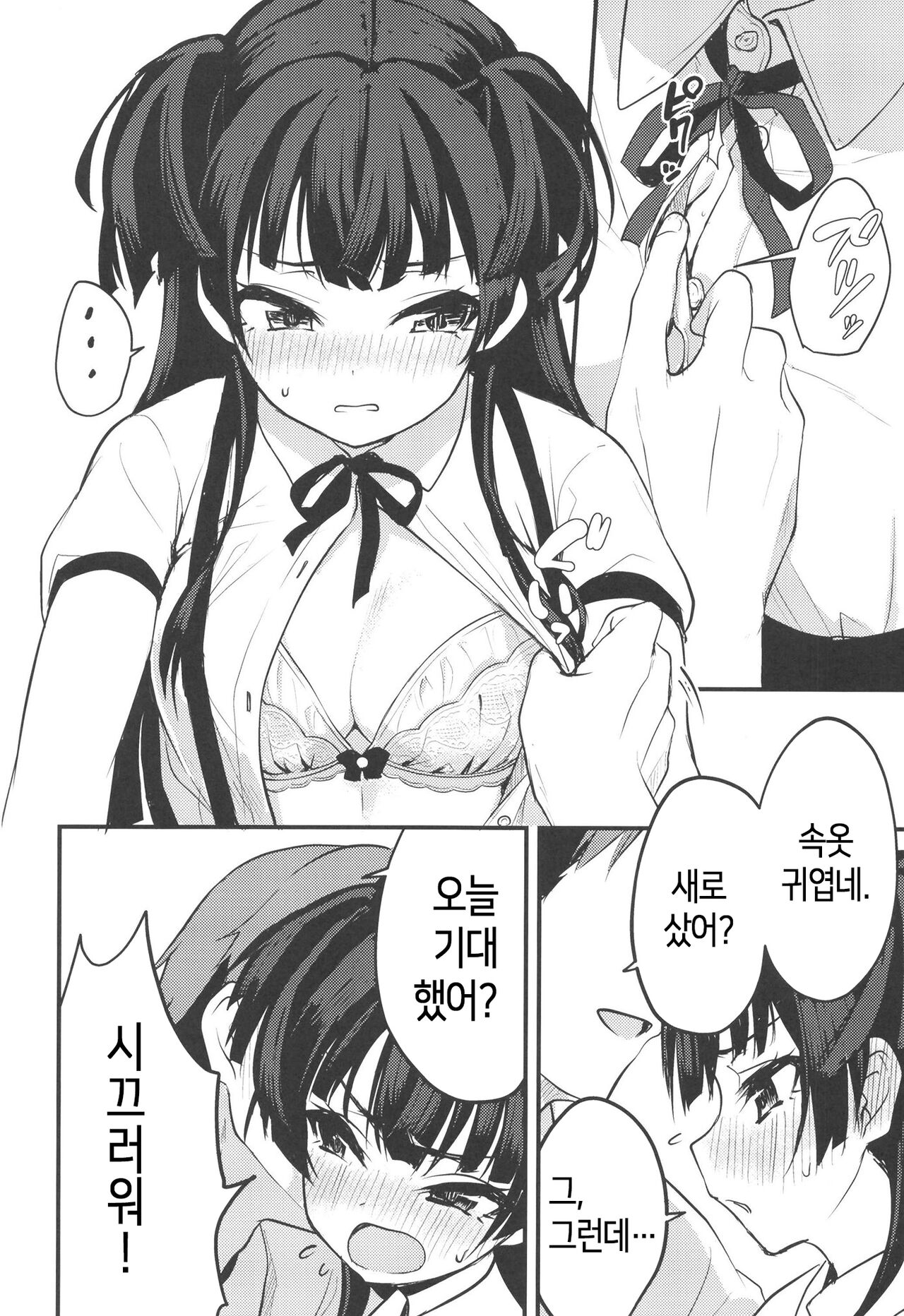 Idol no Onna no ko datte Ecchishitai! ~Mayuzumi Fuyuko no Bai~│아이돌인 여자아이도 섹스하고 싶어! ~마유즈미 후유코의 경우~ page 9 full