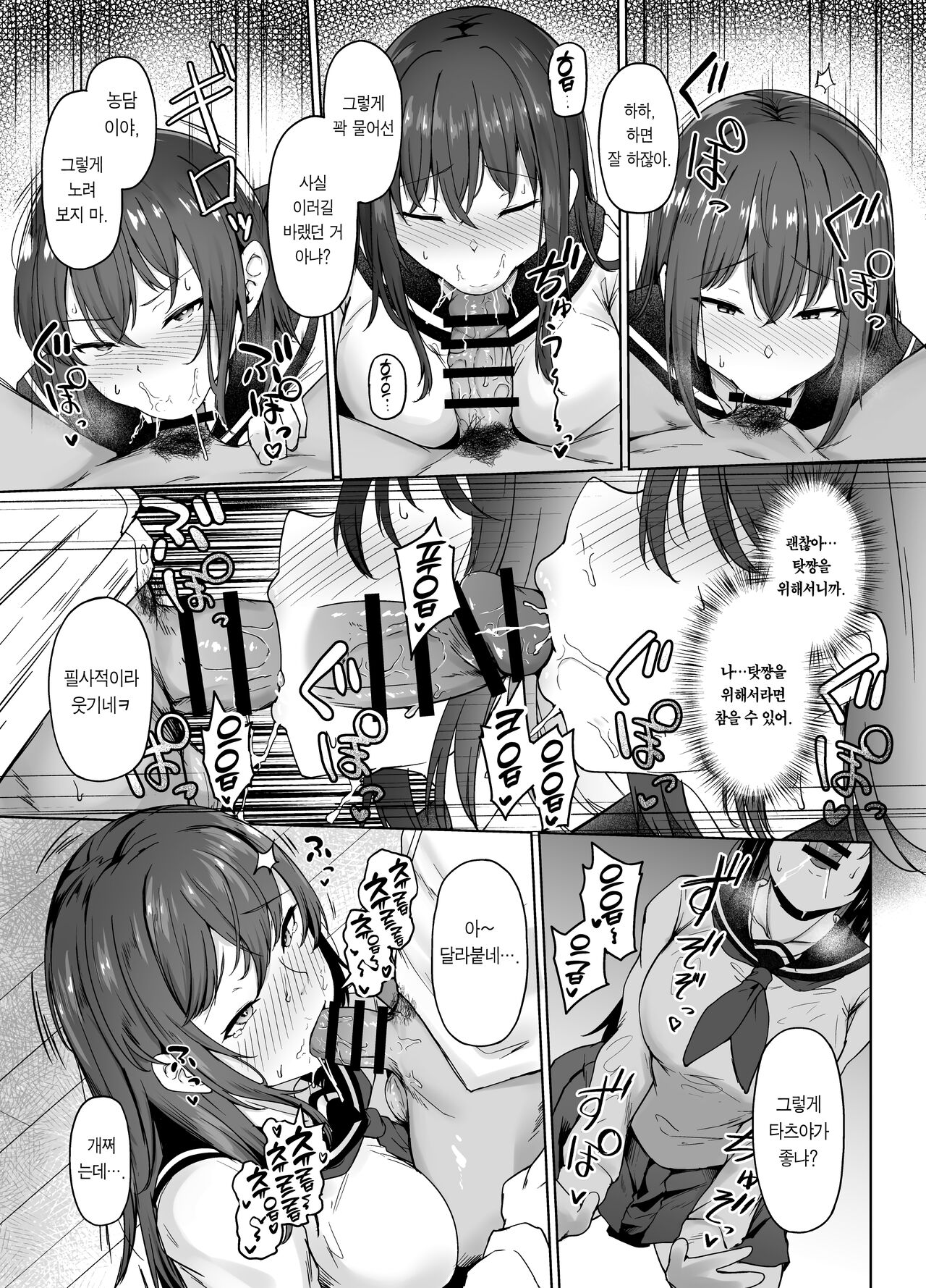 Ichizu na Kanojo ga Ochiru Toki | 한결같은 여친이 떨어지는 순간 page 10 full