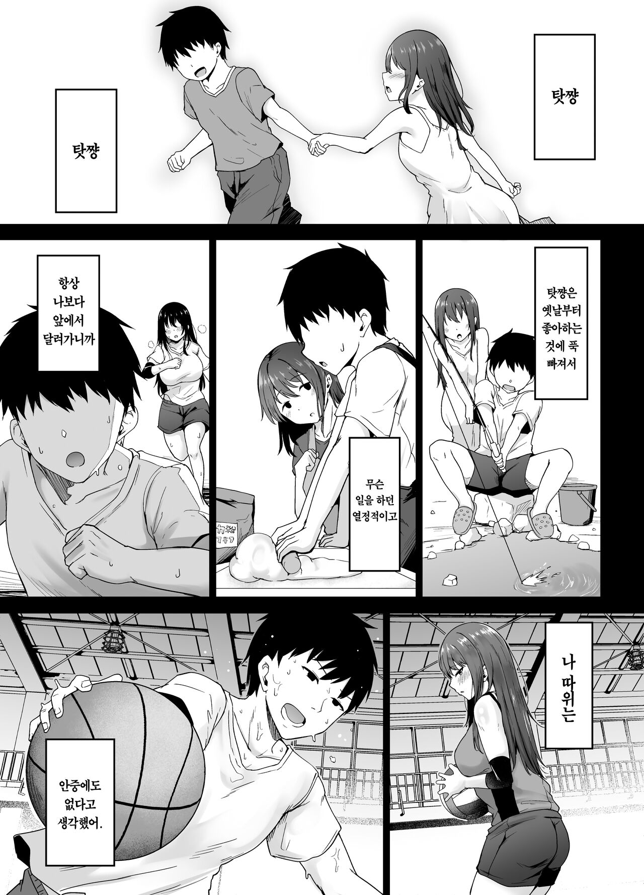 Ichizu na Kanojo ga Ochiru Toki | 한결같은 여친이 떨어지는 순간 page 2 full