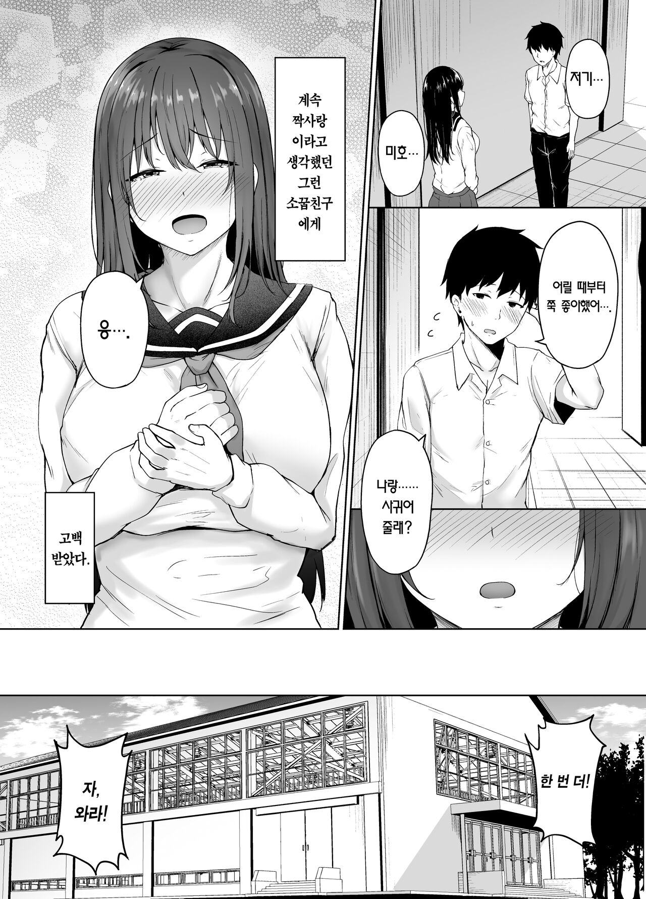 Ichizu na Kanojo ga Ochiru Toki | 한결같은 여친이 떨어지는 순간 page 3 full