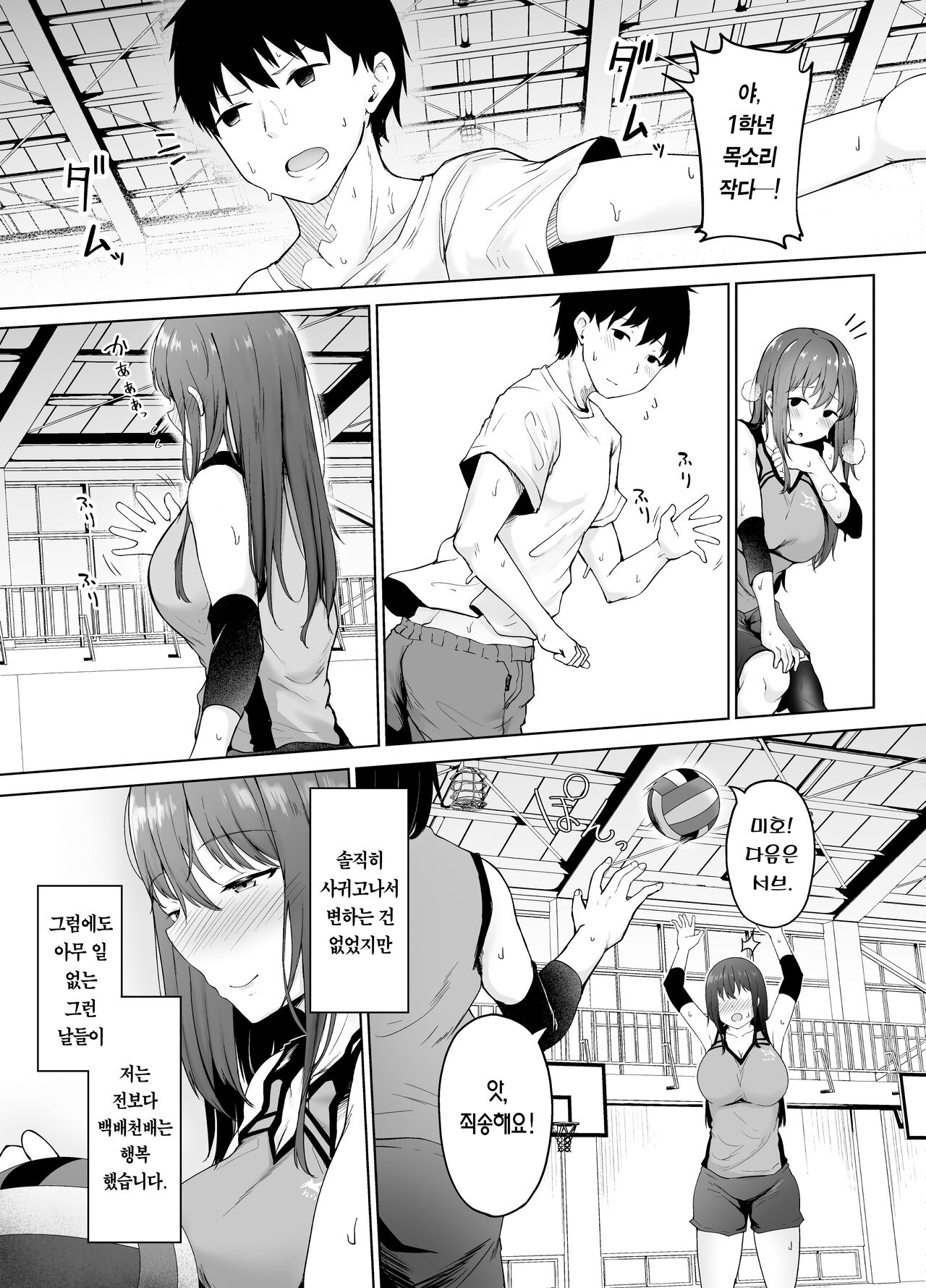 Ichizu na Kanojo ga Ochiru Toki | 한결같은 여친이 떨어지는 순간 page 4 full
