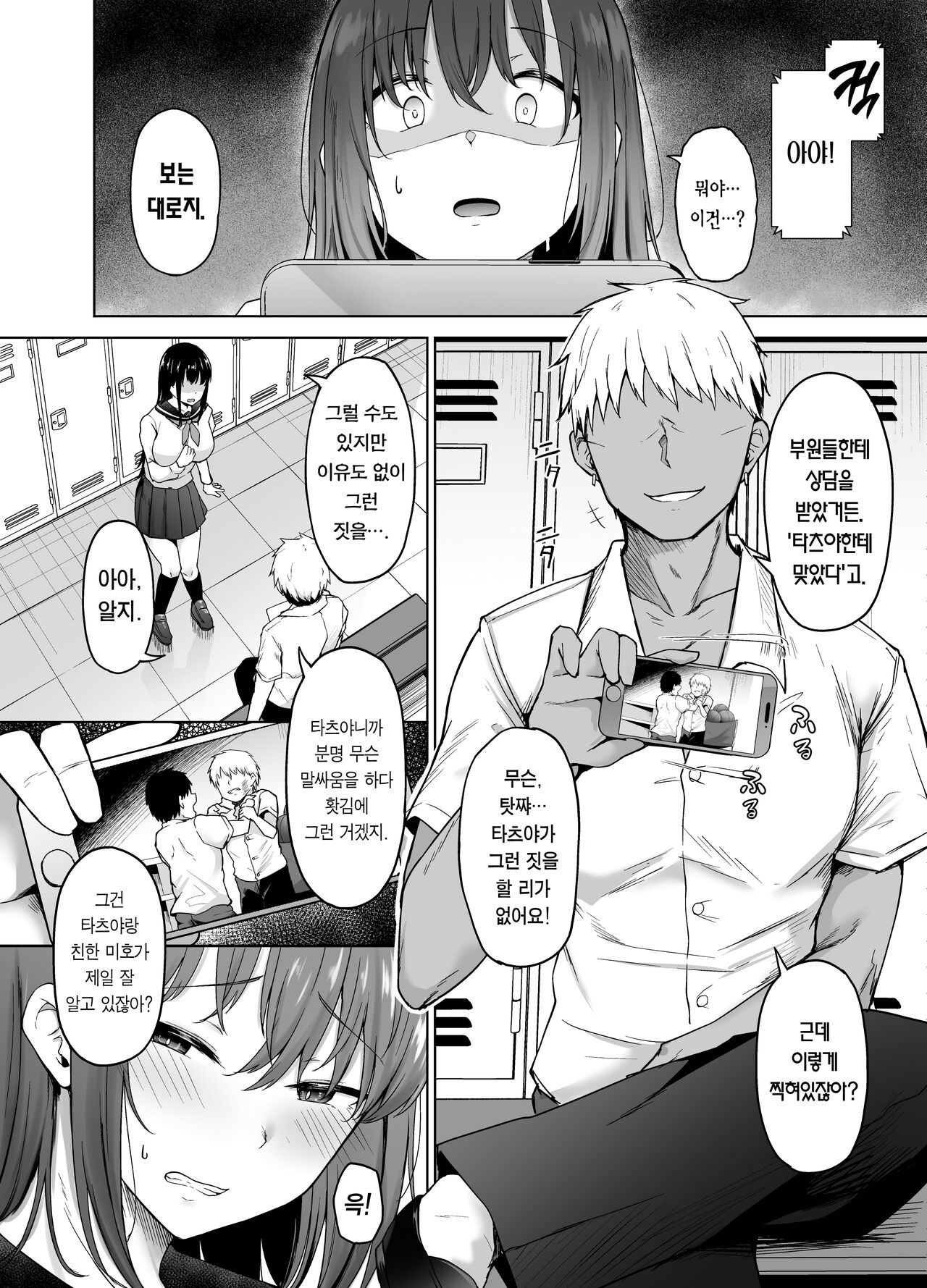 Ichizu na Kanojo ga Ochiru Toki | 한결같은 여친이 떨어지는 순간 page 5 full