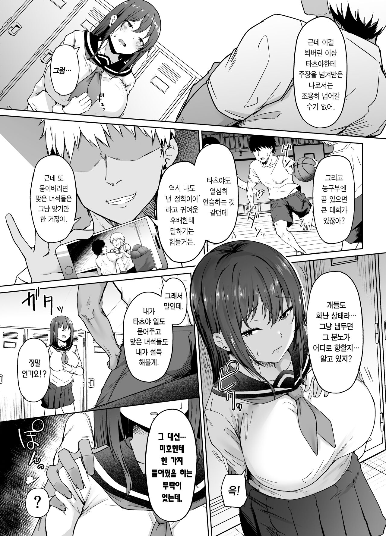 Ichizu na Kanojo ga Ochiru Toki | 한결같은 여친이 떨어지는 순간 page 6 full