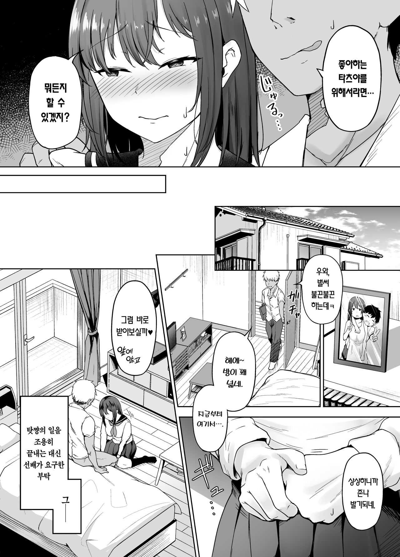 Ichizu na Kanojo ga Ochiru Toki | 한결같은 여친이 떨어지는 순간 page 7 full