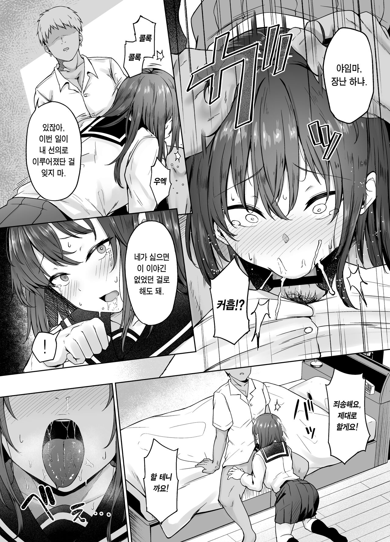 Ichizu na Kanojo ga Ochiru Toki | 한결같은 여친이 떨어지는 순간 page 9 full