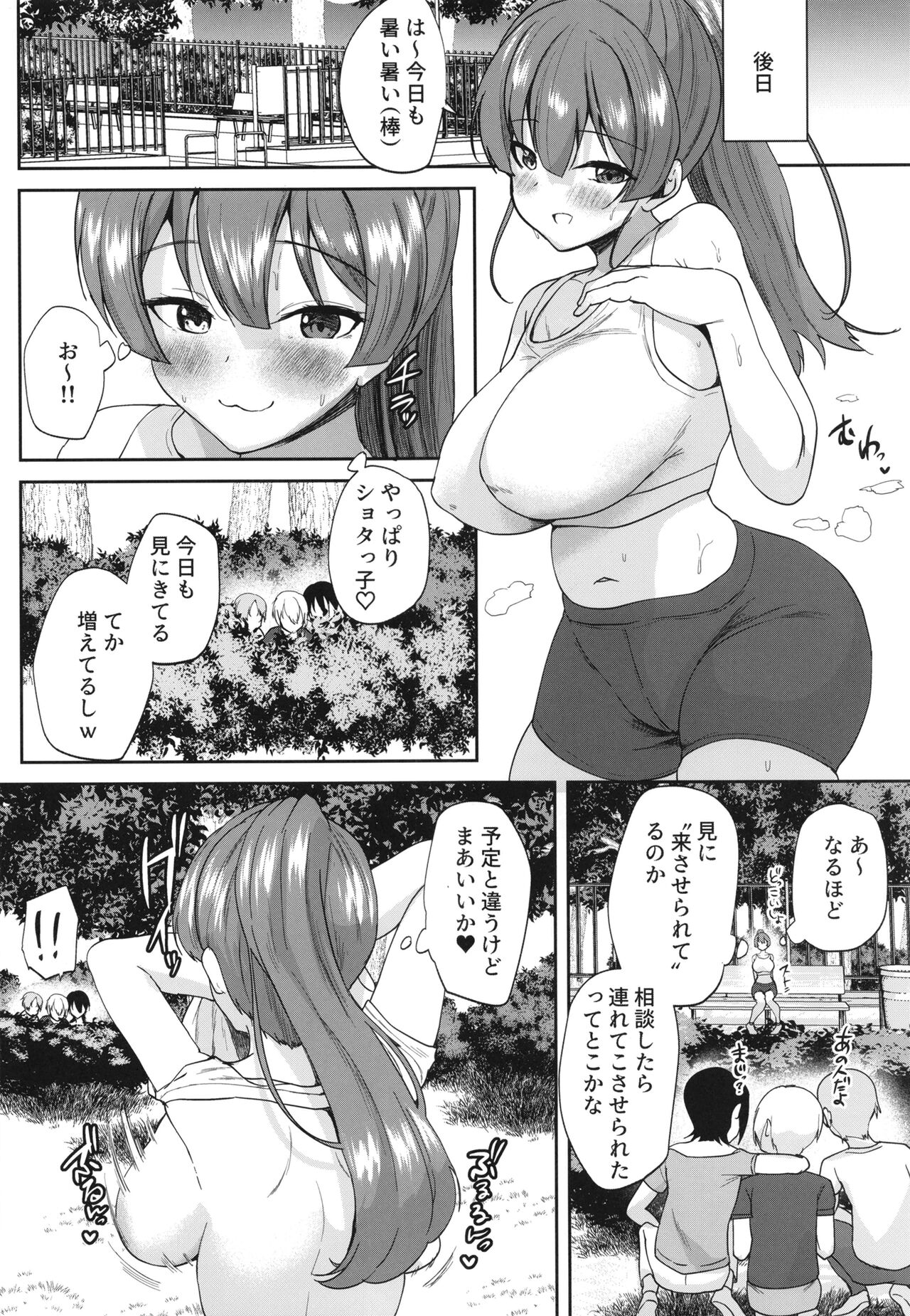 Senchou no Ecchi Manga page 8 full