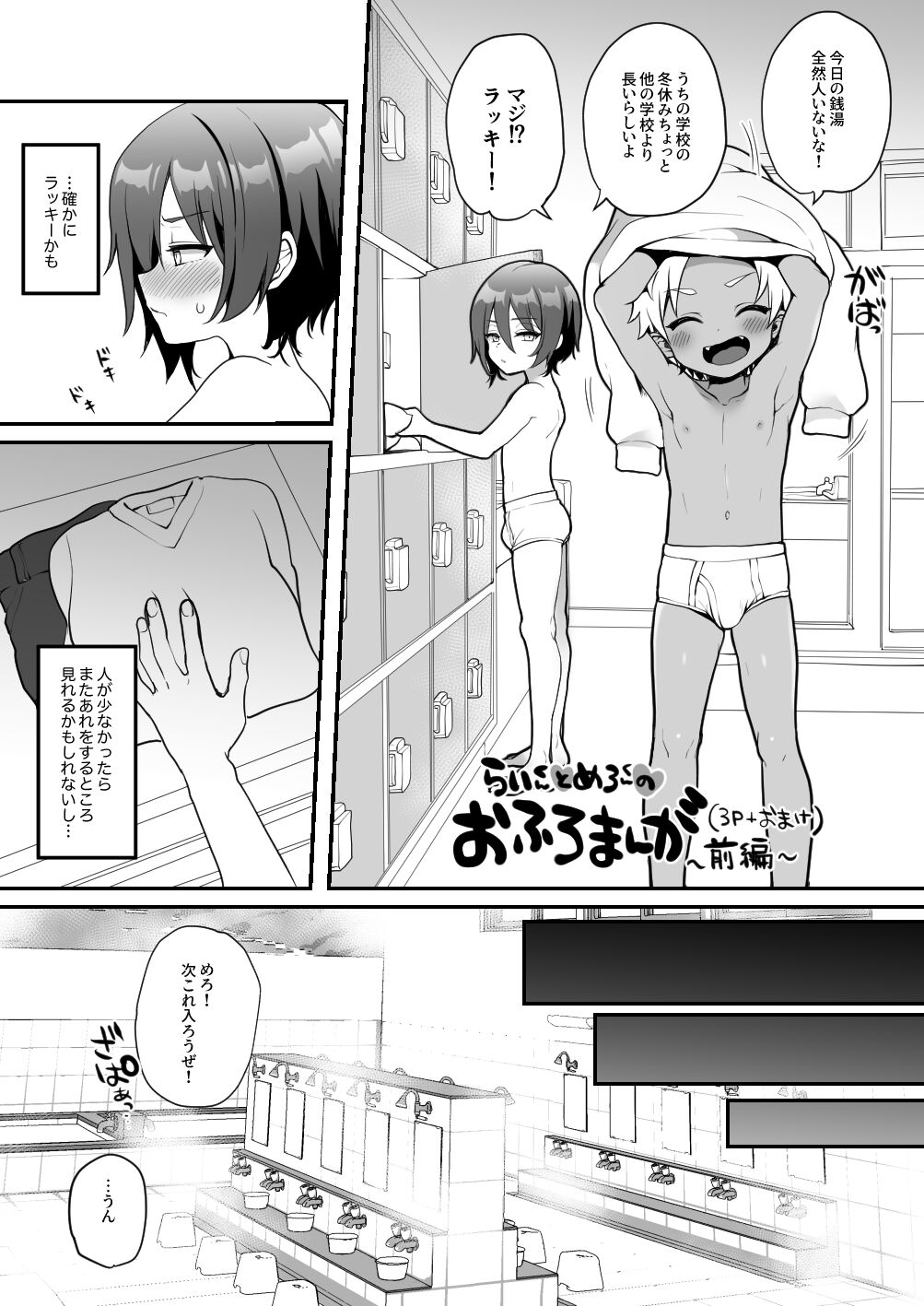 Raimero ga Jacuzzi de Ecchi na Koto o suru Manga page 2 full