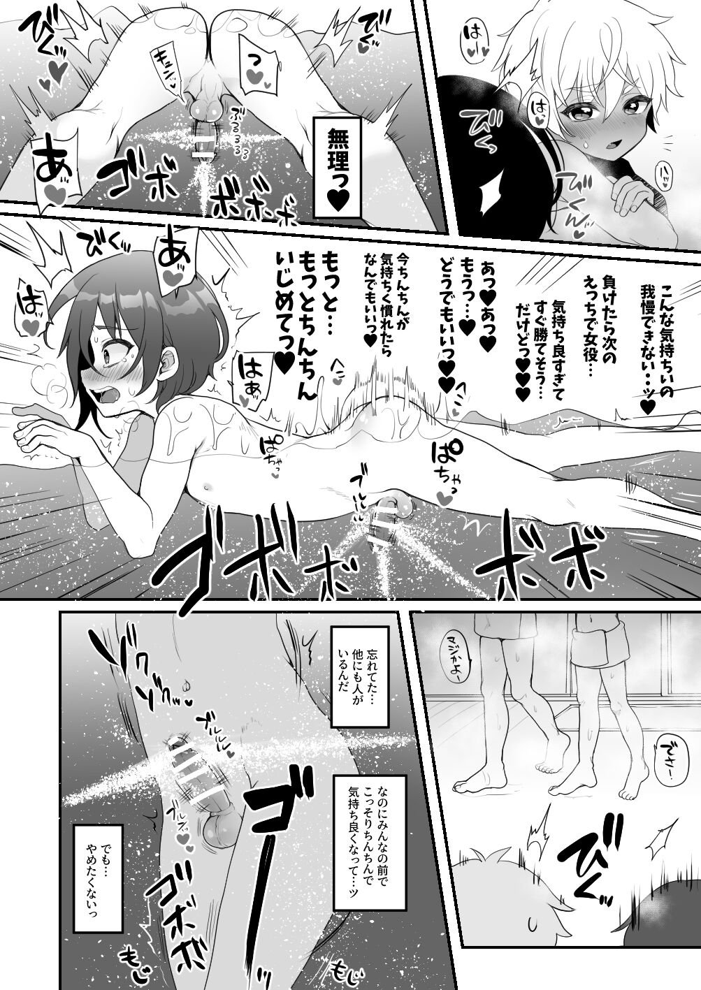 Raimero ga Jacuzzi de Ecchi na Koto o suru Manga page 8 full