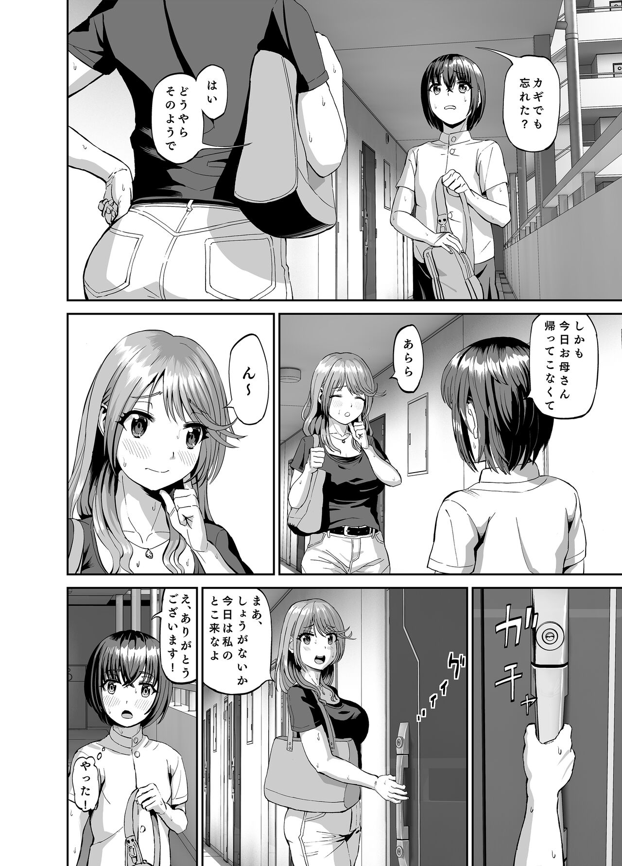 隣のお姉さんは僕のに夢中 誘惑されてひたすら搾り取られちゃうお話 page 3 full