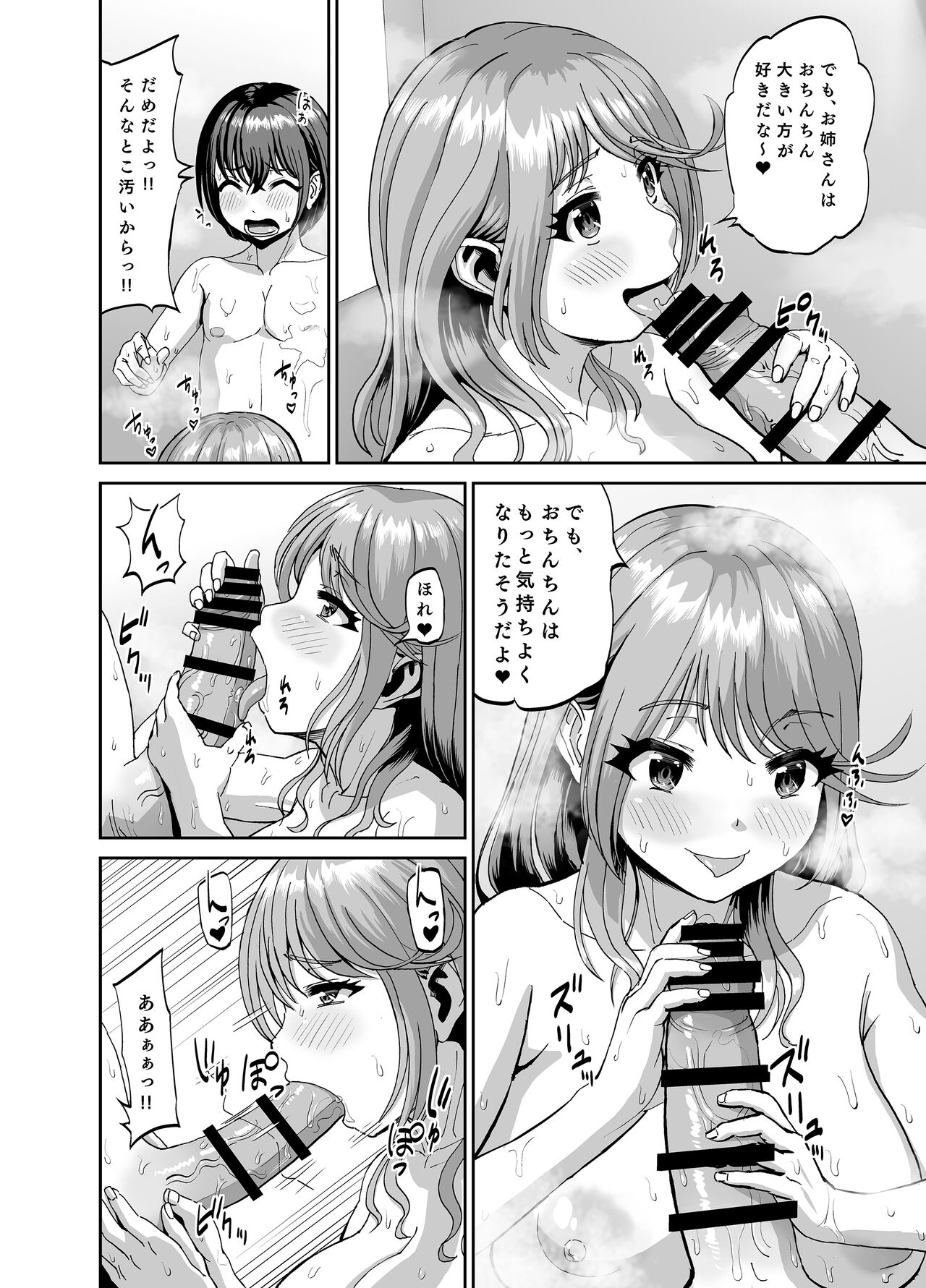 隣のお姉さんは僕のに夢中 誘惑されてひたすら搾り取られちゃうお話 page 9 full
