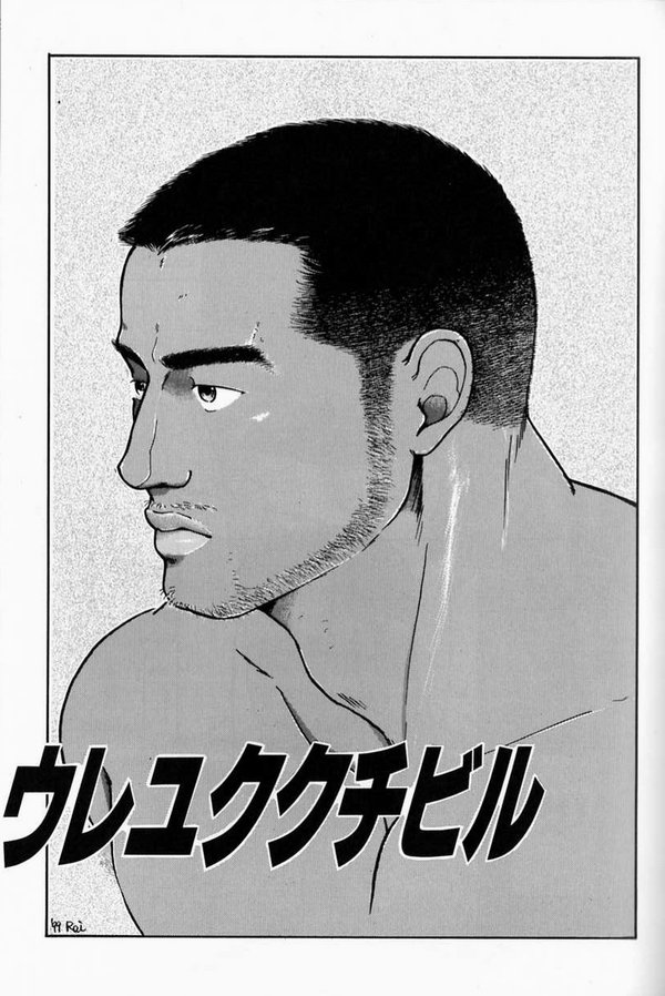 Ureyukukuchibiru page 2 full