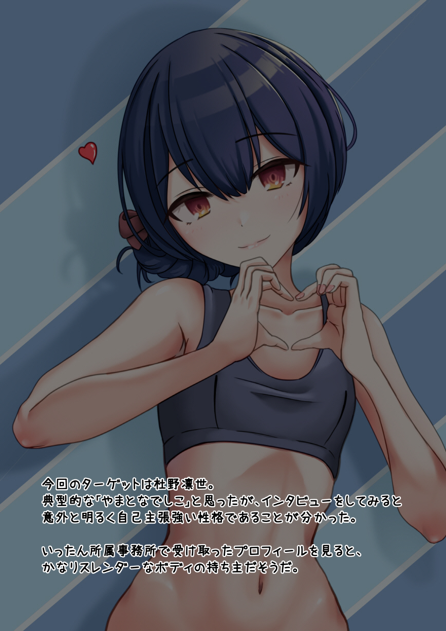 「杜野凛世 - 観察レポート」JP-JPG page 1 full
