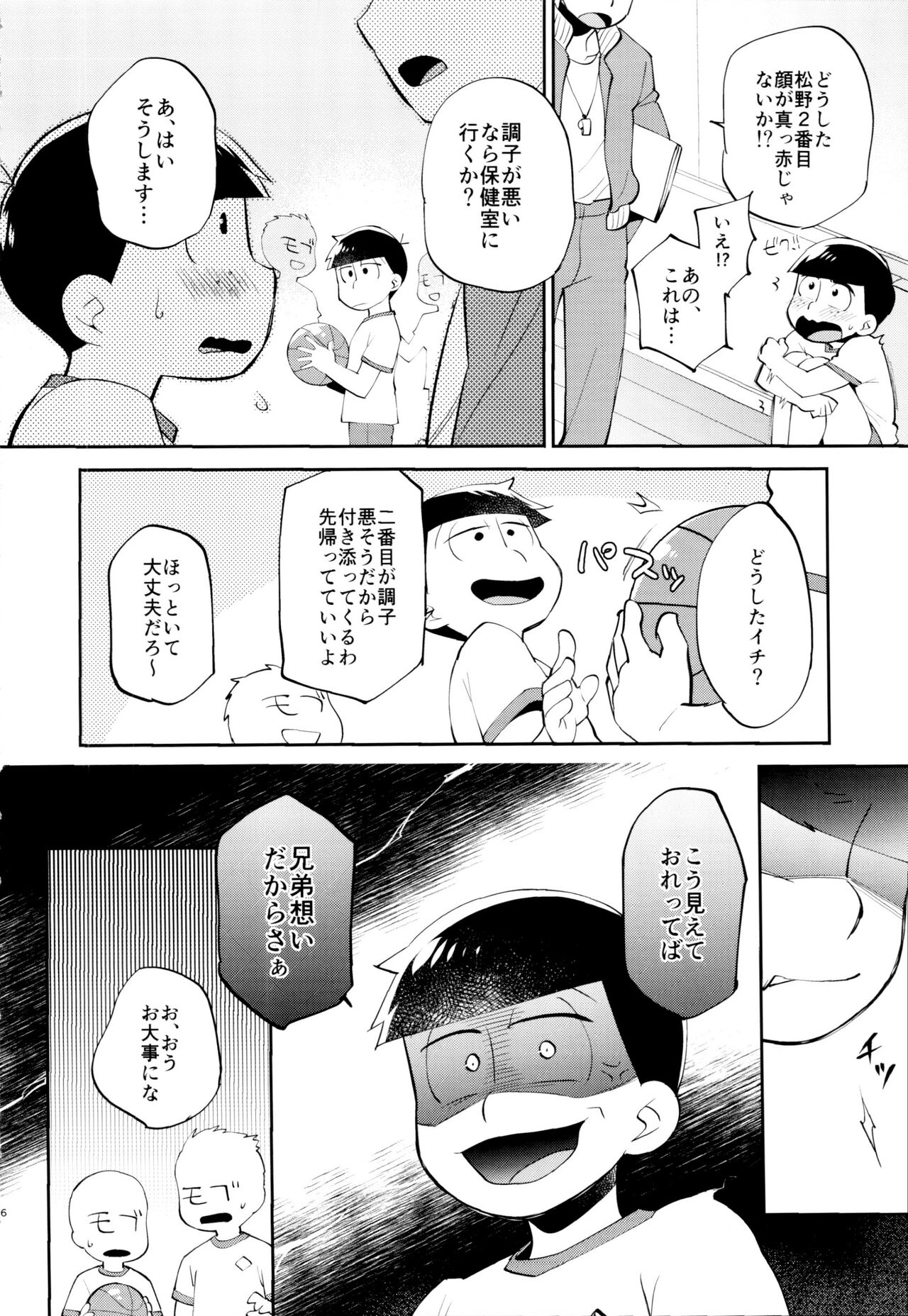 Ore no Nii-san ga Nekoze nano wa 〇〇 Shiteru Sei page 6 full