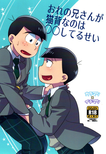 Ore no Nii-san ga Nekoze nano wa 〇〇 Shiteru Sei cover