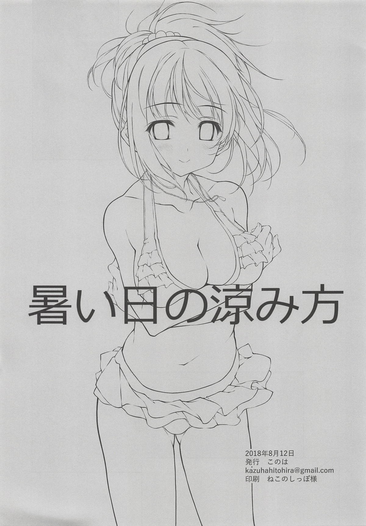 Atsui Hi no Suzumikata | How to Cool Off on a Hot Day page 2 full
